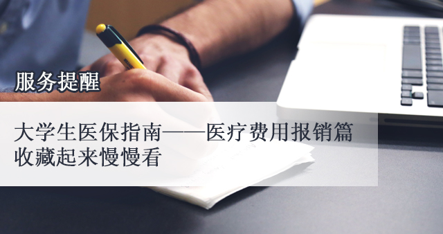 大学生医保报销情况说明书,大学生医保情况说明书怎么写