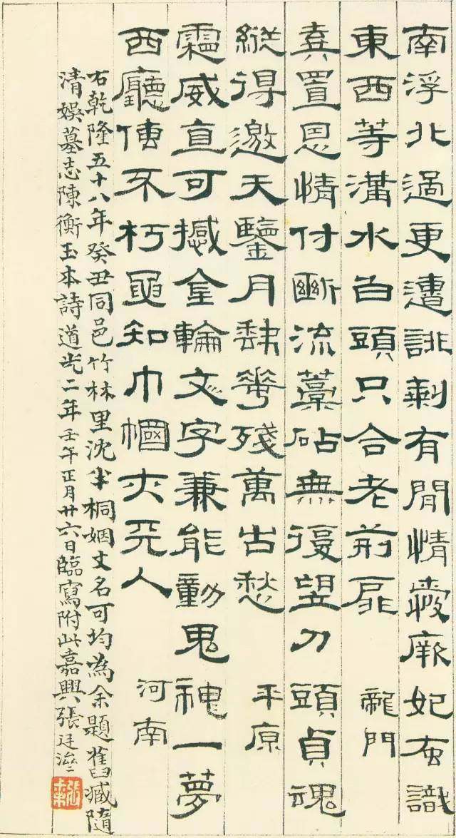 清代书家私传钞本——《书法秘诀》