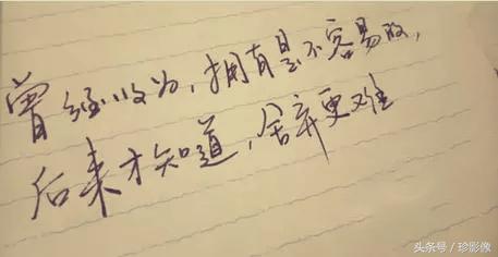 曾经拥有后来舍弃更难,曾经以为拥有后来才知道舍弃