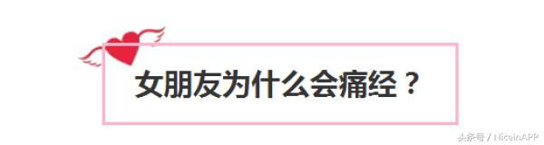 女朋友痛经怎么办怎么安慰,女朋友痛经哄她句子