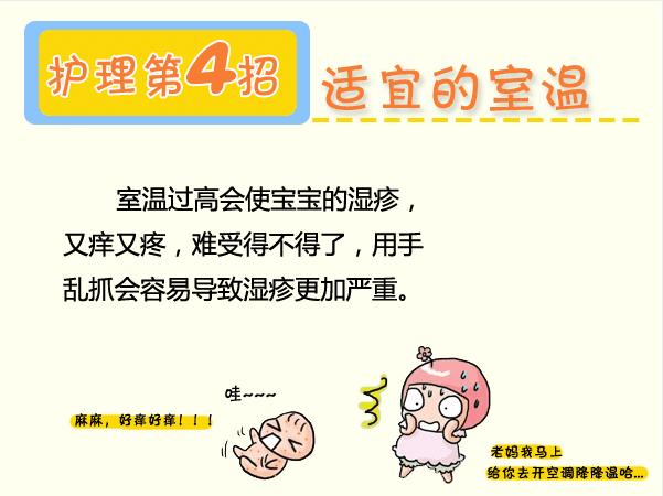 图解百科:婴儿湿疹怎么办?教你护理9招,轻松解决