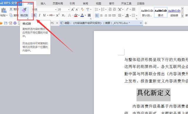 word文档结构图怎么操作,如何快速整理word文档中文字格式