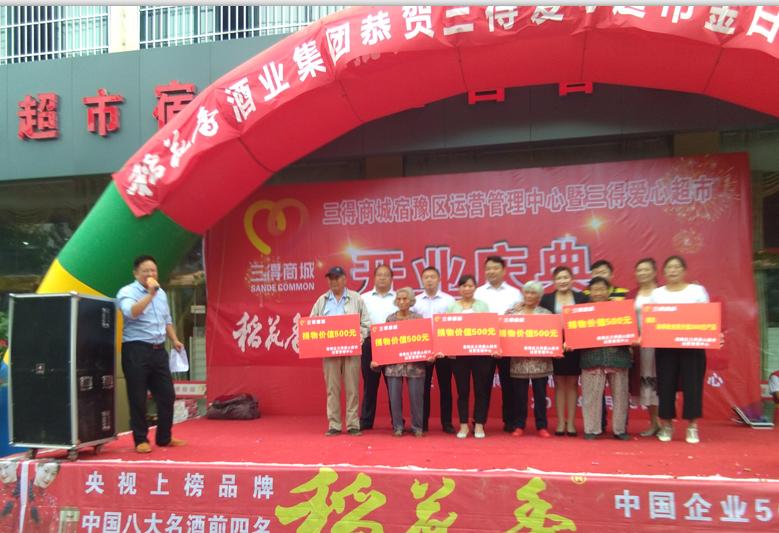 三得爱心超市落户宿迁开业酬宾先助困难群体