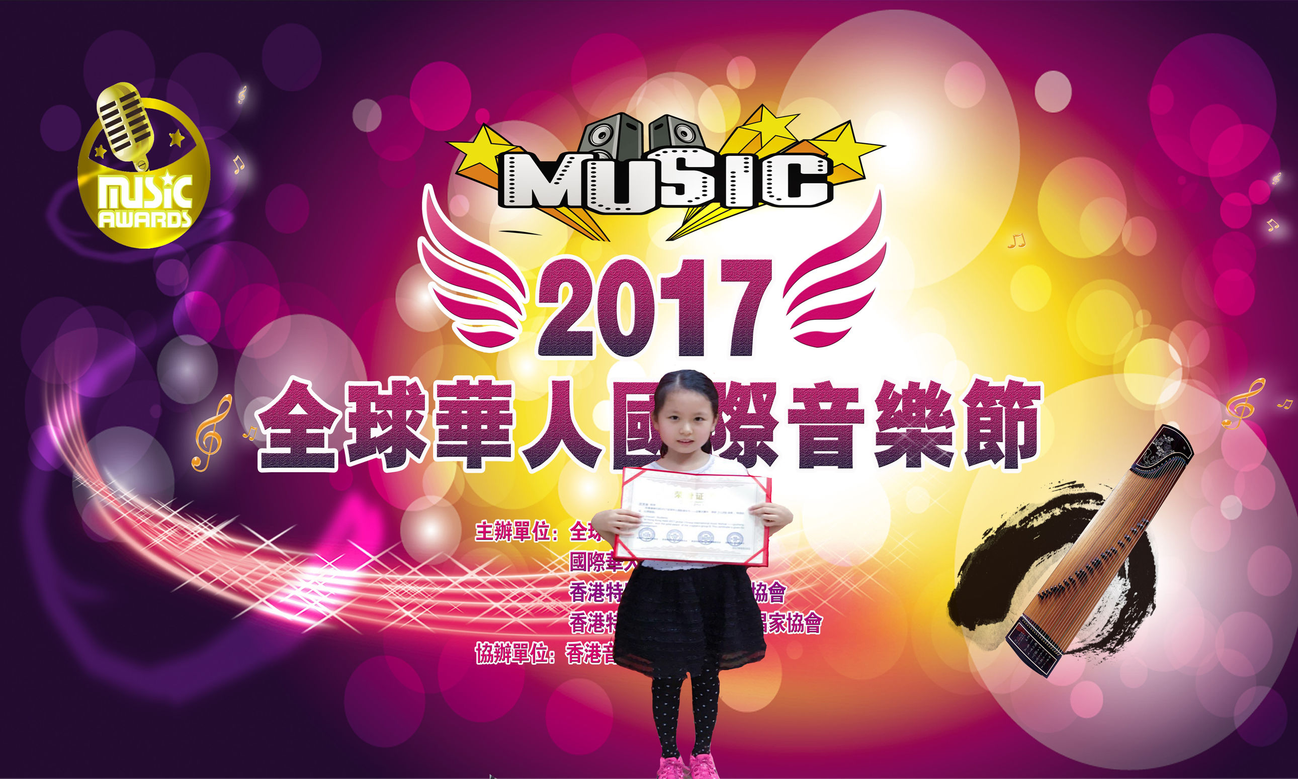 江苏省无锡古筝大赛,2017年古筝全国大赛