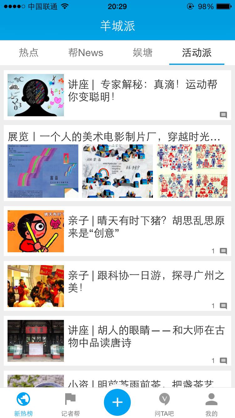 羊城吃“派”，专注本土干BAT搞不定的事儿