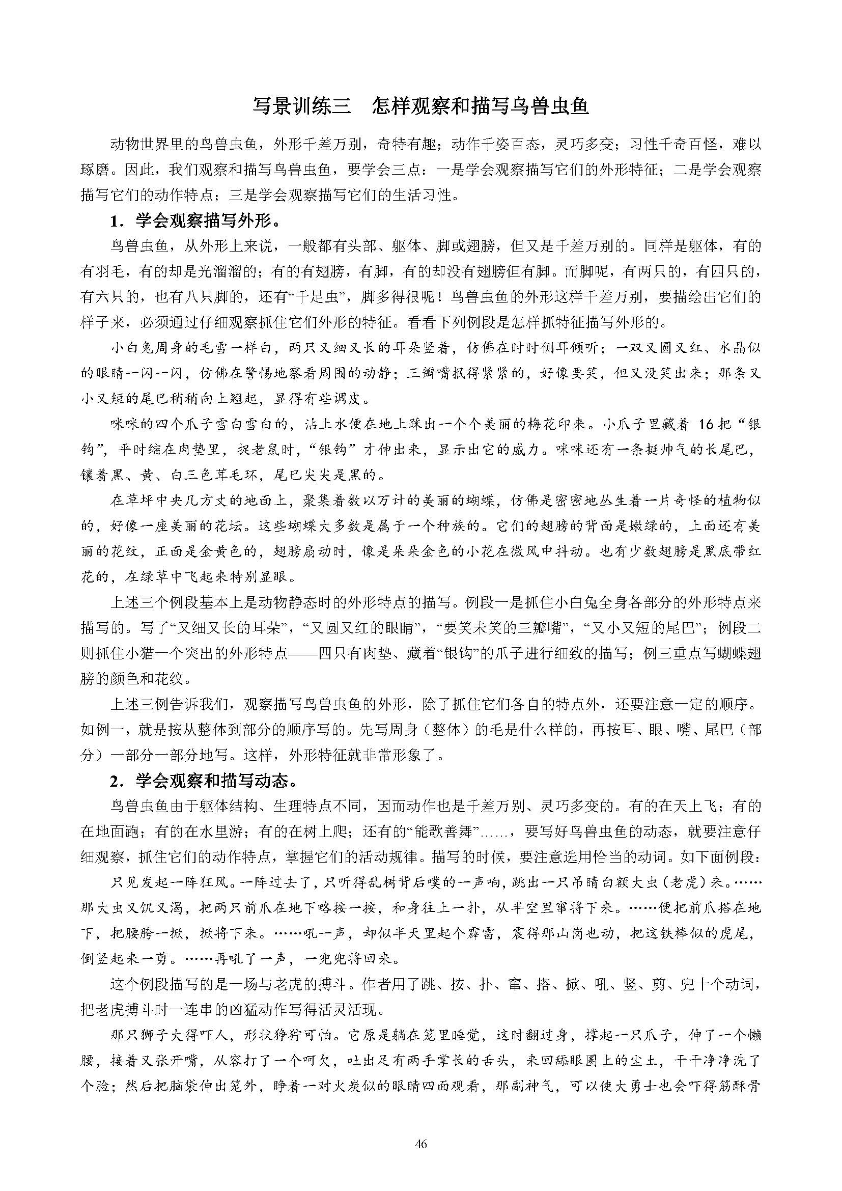 小学作文基本功训练方法,小学生作文入门基础知识讲解