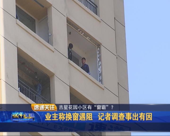 汝州市吉星花园是否有纠纷,吉星花园小区最新消息