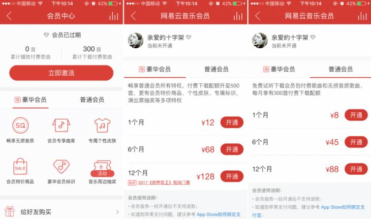 听歌买会员你觉得值吗？快来看看主流音乐APP会员特权都有些啥！