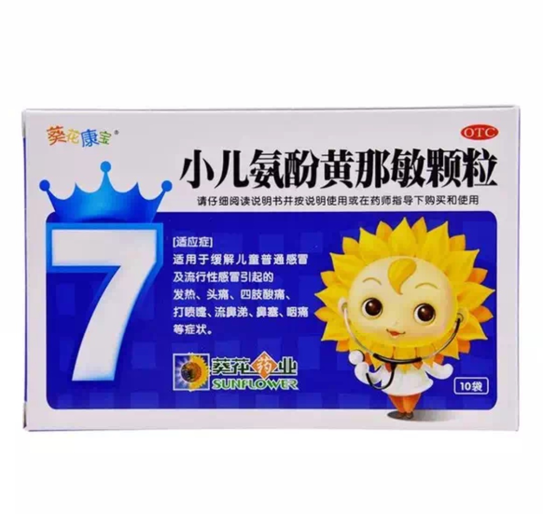 小儿氨酚黄那敏颗粒科普短视频,小儿氨酚黄那敏颗粒老版图片
