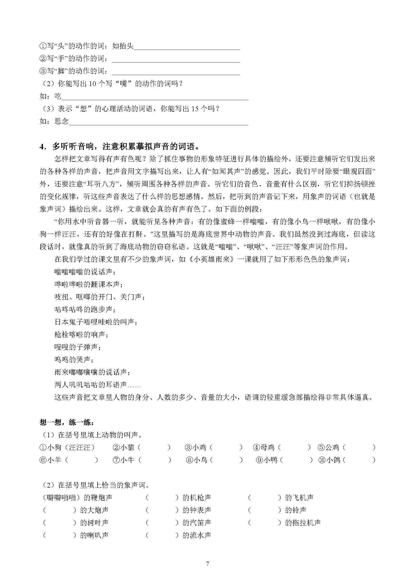 小学作文基本功训练方法,小学生作文入门基础知识讲解