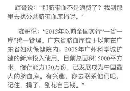 脐带血存还是捐？血液科医生最有话语权！