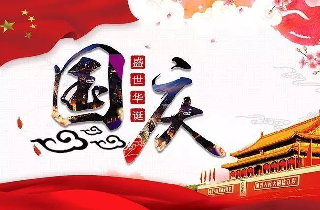 国庆长假健康知识,国庆假期有哪些健康问题