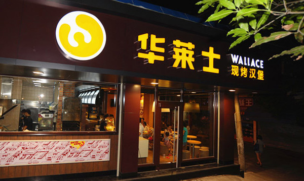 快餐汉堡加盟店10大品牌,快餐加盟店10大品牌