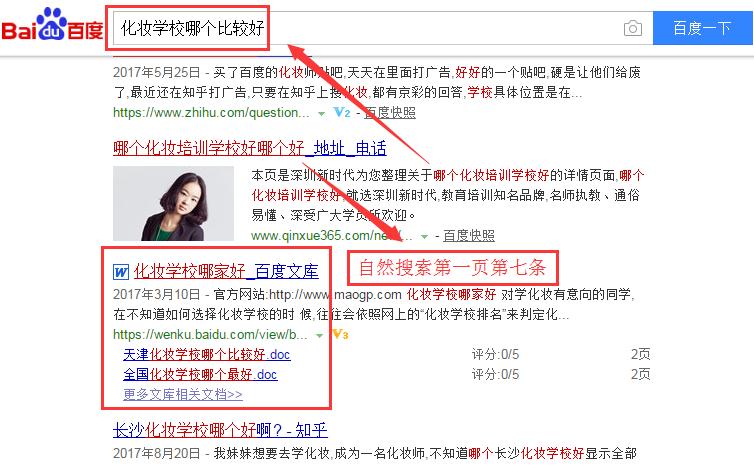 陈保林：不给百度一分钱，如何让关键词霸屏百度首页-百度文库推广