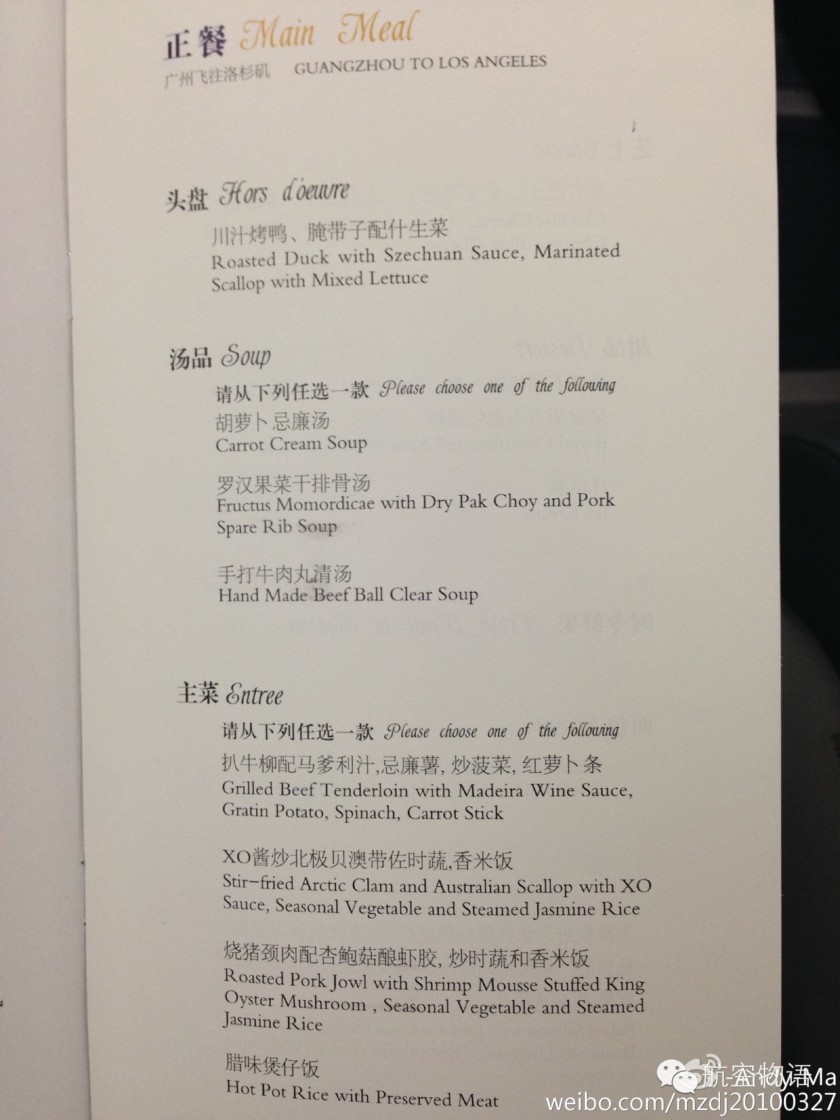 南航国际头等舱体验,南航越太平洋延程飞行