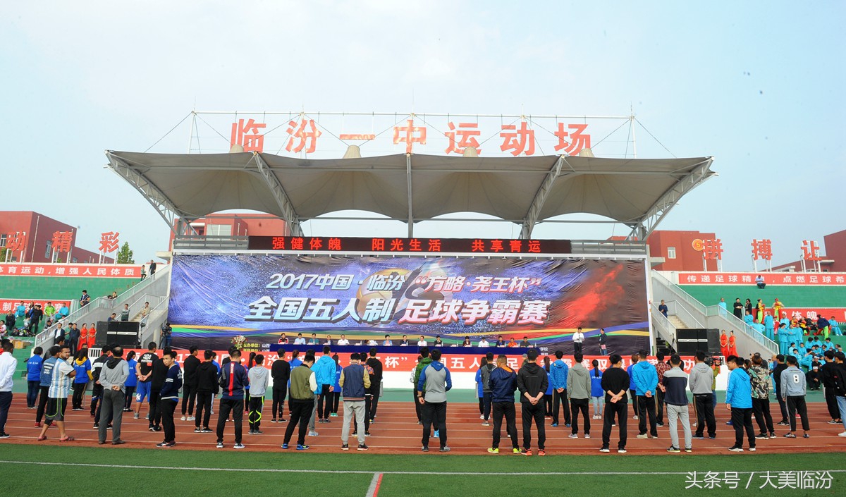 临汾争霸赛,临汾五人足球赛直播