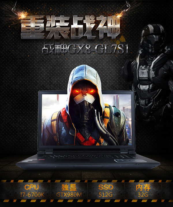 快来！花14999元买个战神GX8畅玩游戏过假期