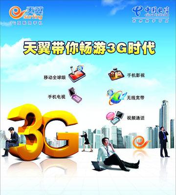 手机在线看片的3G时代