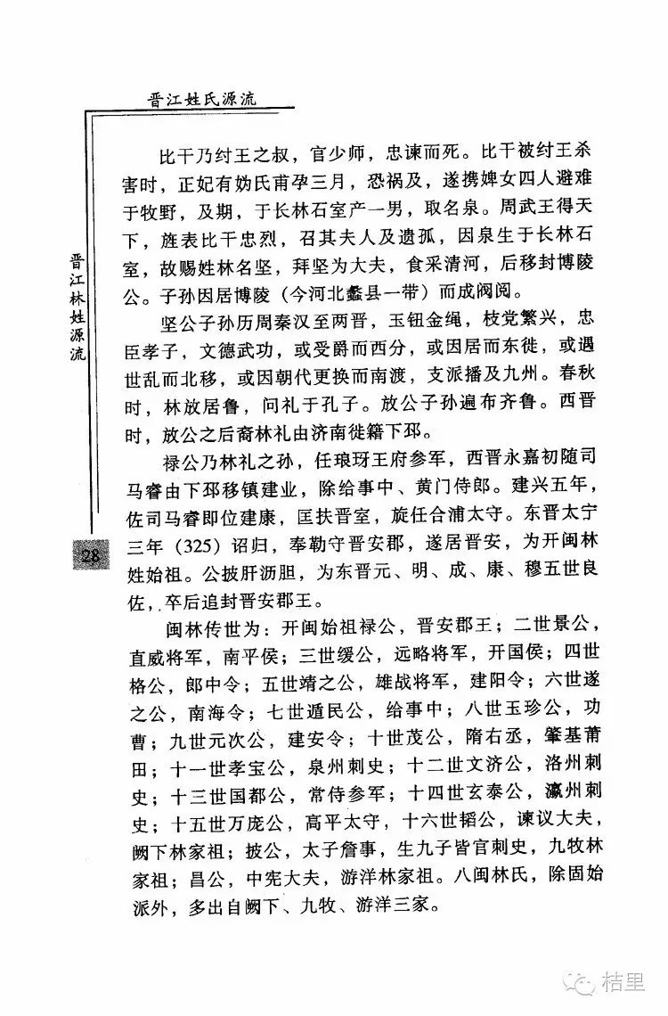 福建九牧传芳,闽南门匾对应姓氏大全