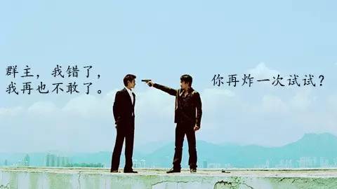 你说你炸什么不好？跑去炸微信群！