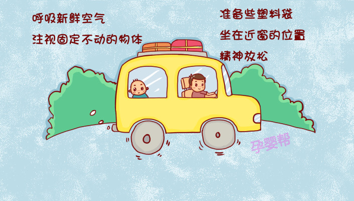 怎样预防儿童晕车最有效的方法,预防小孩晕车最有效方法