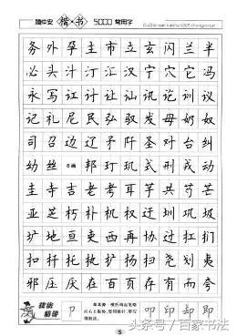 七言律诗楷书硬笔书法字帖欣赏,楷书硬笔字帖图片