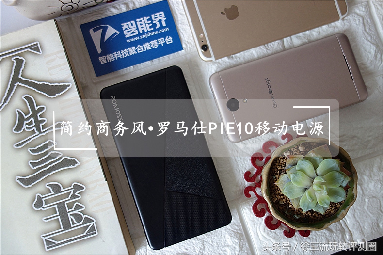 罗马仕pie20pro,移动电源罗马仕