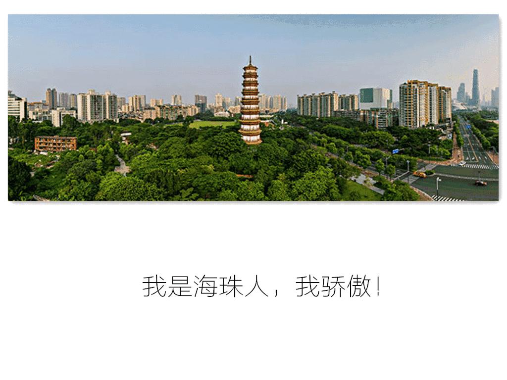 明天起，海珠区的人将身价暴涨！