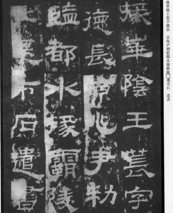 西岳华山庙碑的原名拓本,西岳华山庙碑的原石拓本有什么