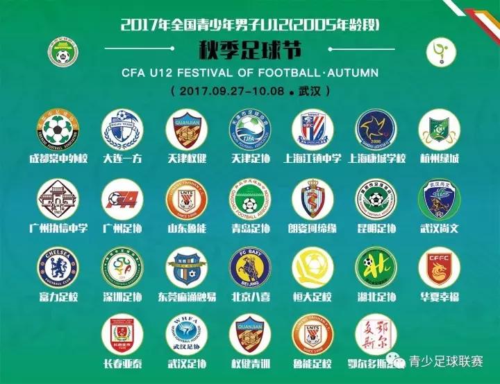 8月份南京足球赛事u12,武汉u17比赛最新消息