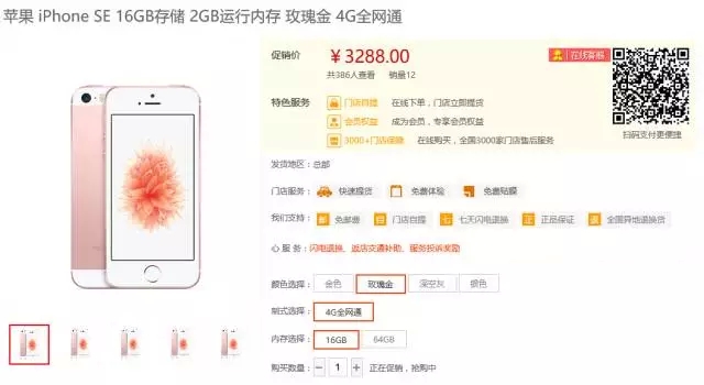 iphonese预购销量,iphonese新品首发现在就可入手