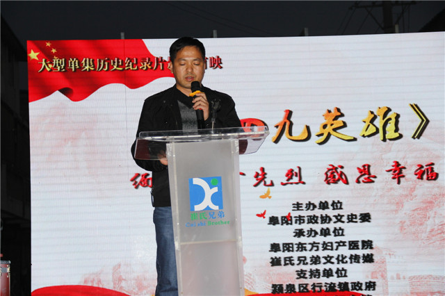 大型历史纪录片《四九英雄》颍泉首映式在行流镇举行