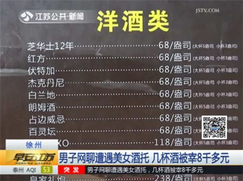 年轻小伙遭遇酒托,遇到美女酒托一小时被骗5000多元