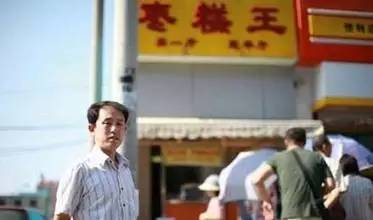 五道口枣糕王哪个是正宗的,五道口枣糕王是真的假的