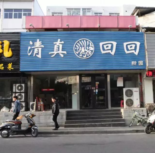 承德地方特色美食小吃,承德美食必吃榜清真