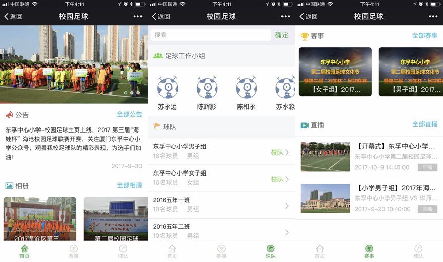 前进小学体育艺术节,前进小学体艺节开幕式