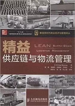 致物流学子：物流与供应链精品书单，爱学习的人不会错过