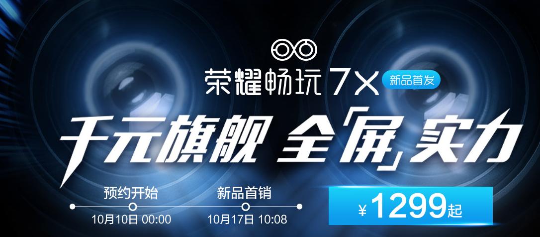 2021年荣耀畅玩7x的哪个版本最好,荣耀畅玩7x性价比高吗