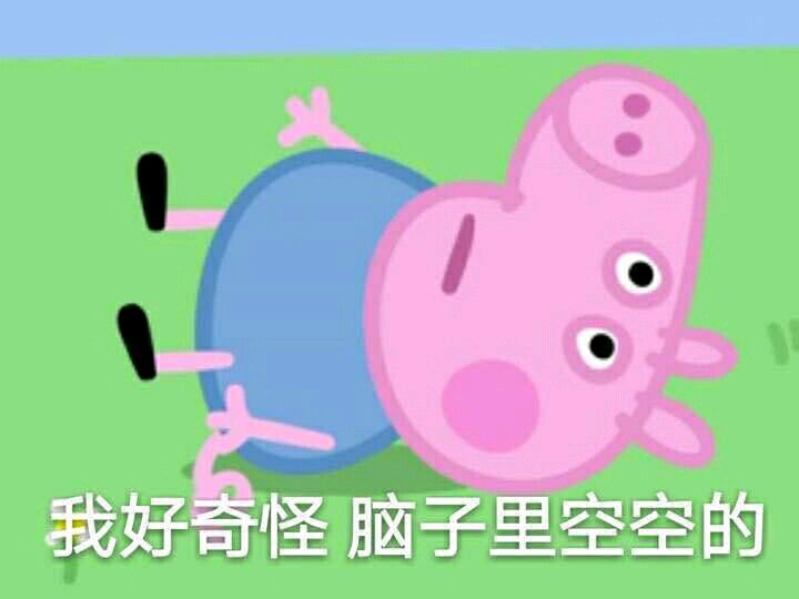 听说你们喜欢我的表情包,小猪佩奇交作业表情包