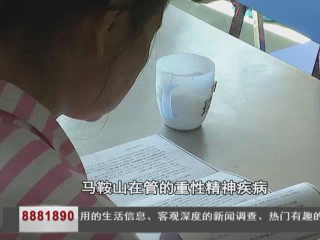 马鞍山精神病,马鞍山治疗精神病医院