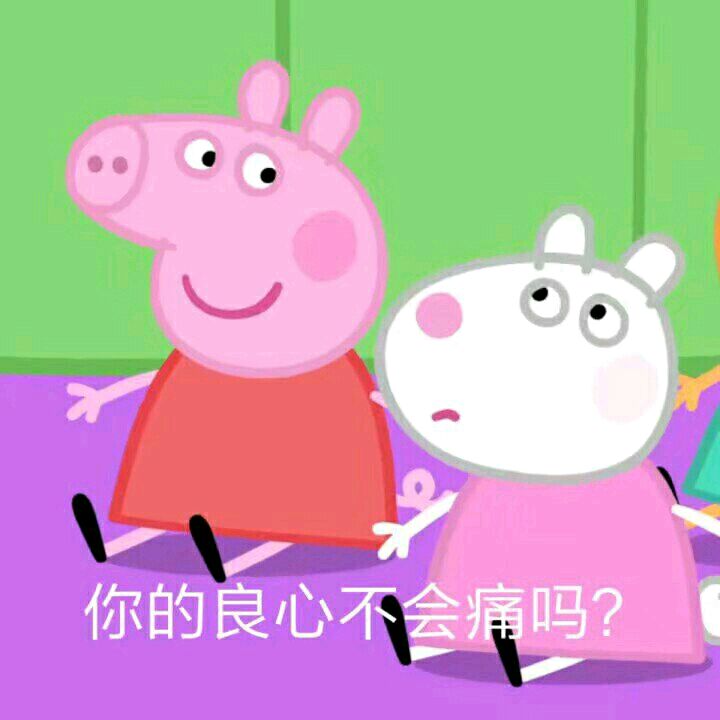 听说你们喜欢我的表情包,小猪佩奇交作业表情包