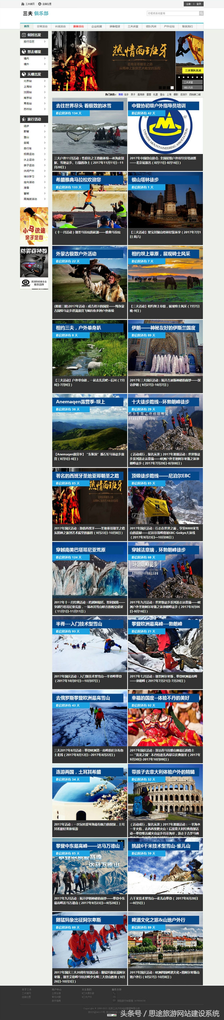 户外俱乐部管理系统,户外俱乐部网站系统