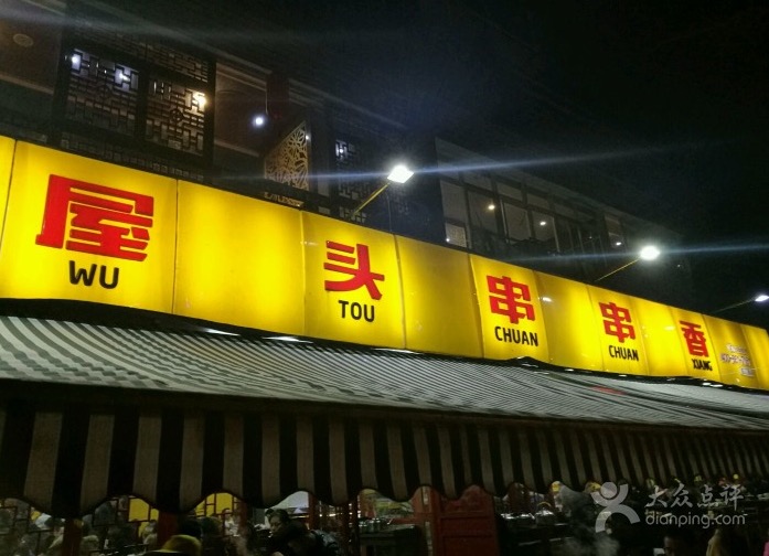 成都串串香排名前十强加盟好品牌,串串香的加盟品牌排行榜