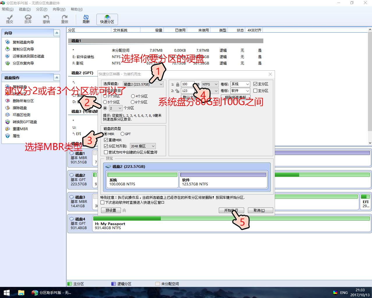 win系统u盘安装怎么分区,自己如何用u盘安装系统和分区