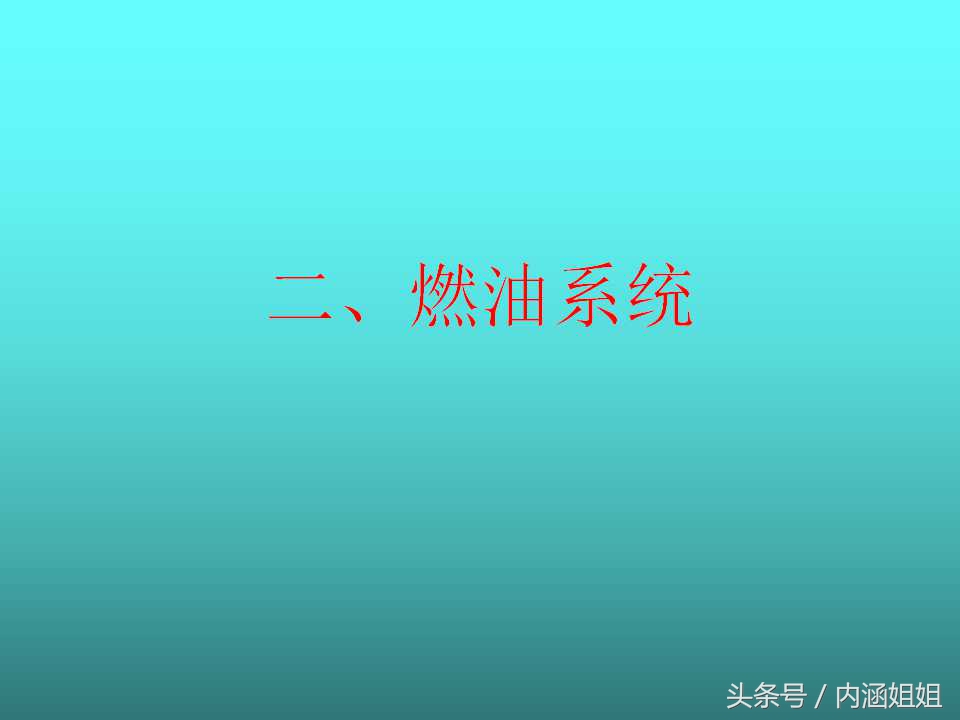 捷达5V发动机电控系统