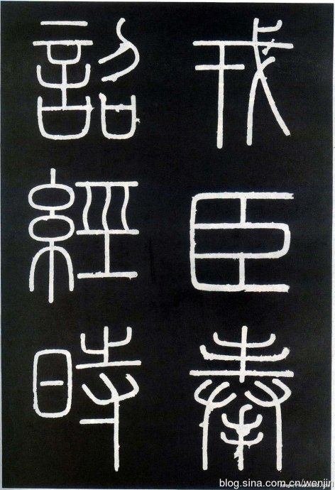 秦篆峄山碑教学视频,秦小篆碑入门教学视频