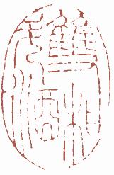 国画名章和闲章的区别,国画闲章讲究