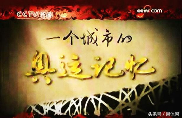 体育发展纪录片,中国体育科学发展史纪录片