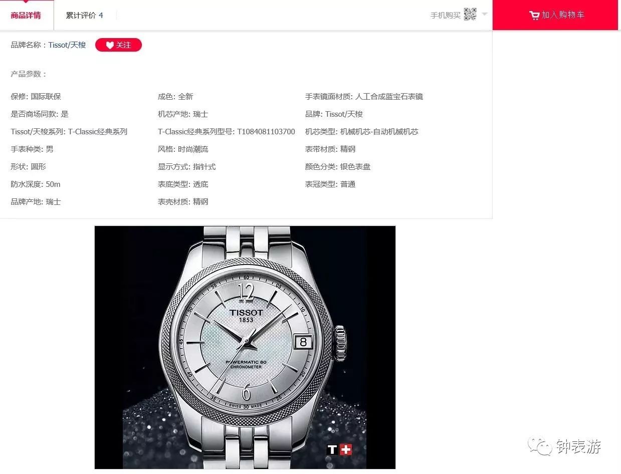 天梭表授权天猫了吗,天梭在网上有旗舰店吗