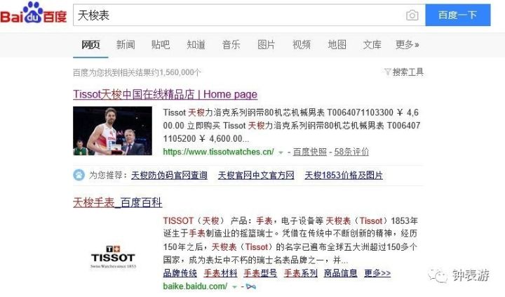 天梭表授权天猫了吗,天梭在网上有旗舰店吗